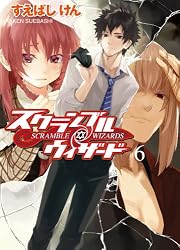 スクランブル・ウィザード 文庫 全7巻 完結セット (HJ文庫) Amazon.com: スクランブル・ウィザード7 (HJ文庫): 9784798600796: Ken